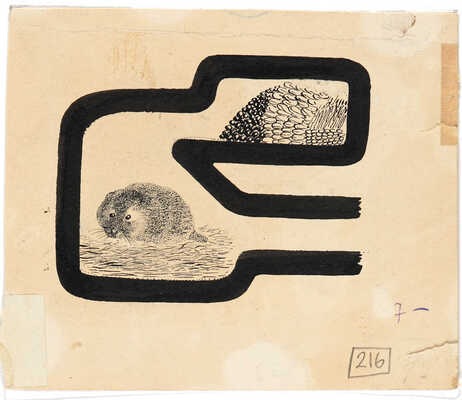 Курдов Валентин Иванович. Лот из двух иллюстраций к кн.: Бианки В. «Лесная газета» (Л.: Детгиз, 1958):